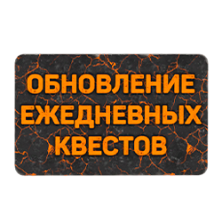 Карточка реролла ежедневного задания