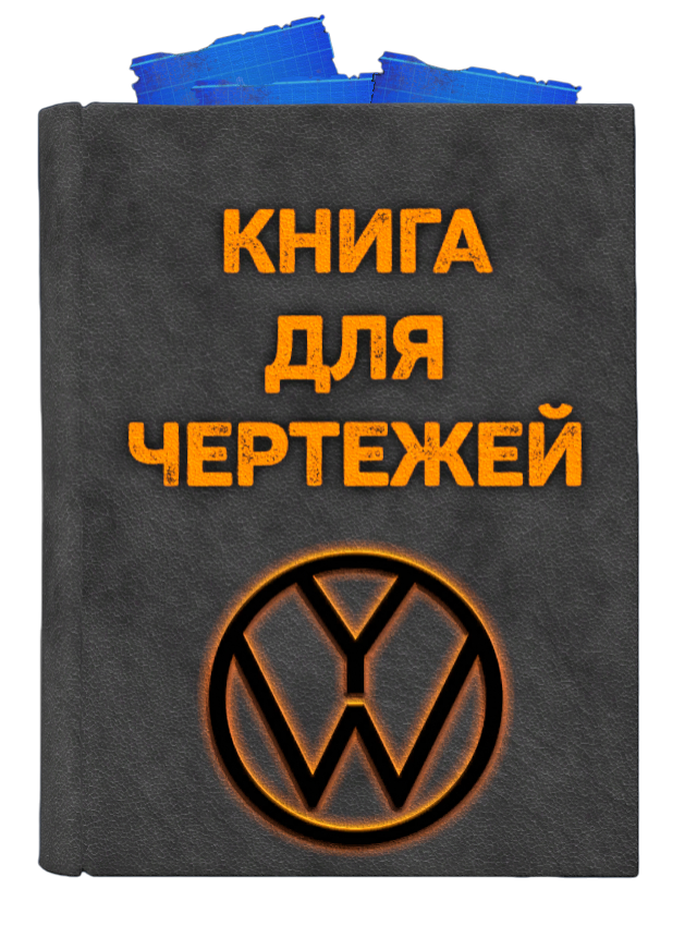 Книга для 32 чертежей