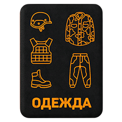 Крафт одежды