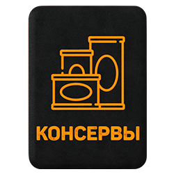 Крафт консерв