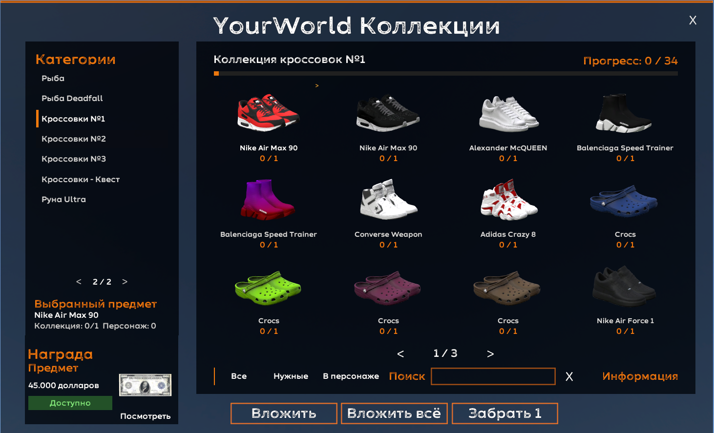 Интерфейс системы коллекций YourWorld
