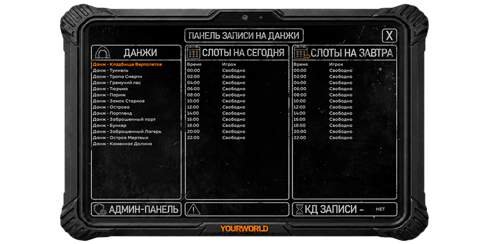 Список доступных записей на данжи