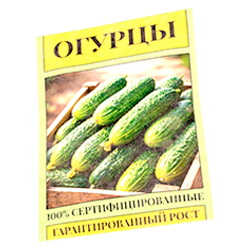 Семена огурца