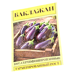 Семена баклажана