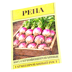Семена репы