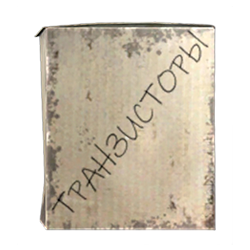 Коробка транзисторов