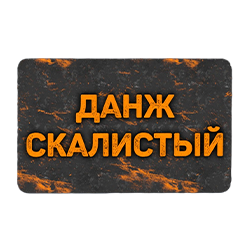 Карта телепорта на данж - Скалистый