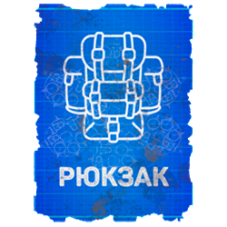 Чертеж рюкзака