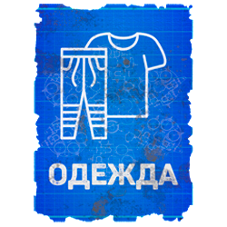 Чертеж одежды