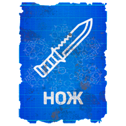 Чертеж ножа