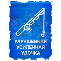 Чертеж удочки
