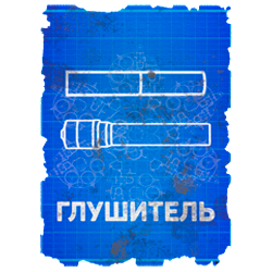 Чертеж глушителя