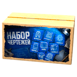 Набор чертежей