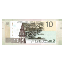 10 рублей