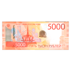 5000 рублей