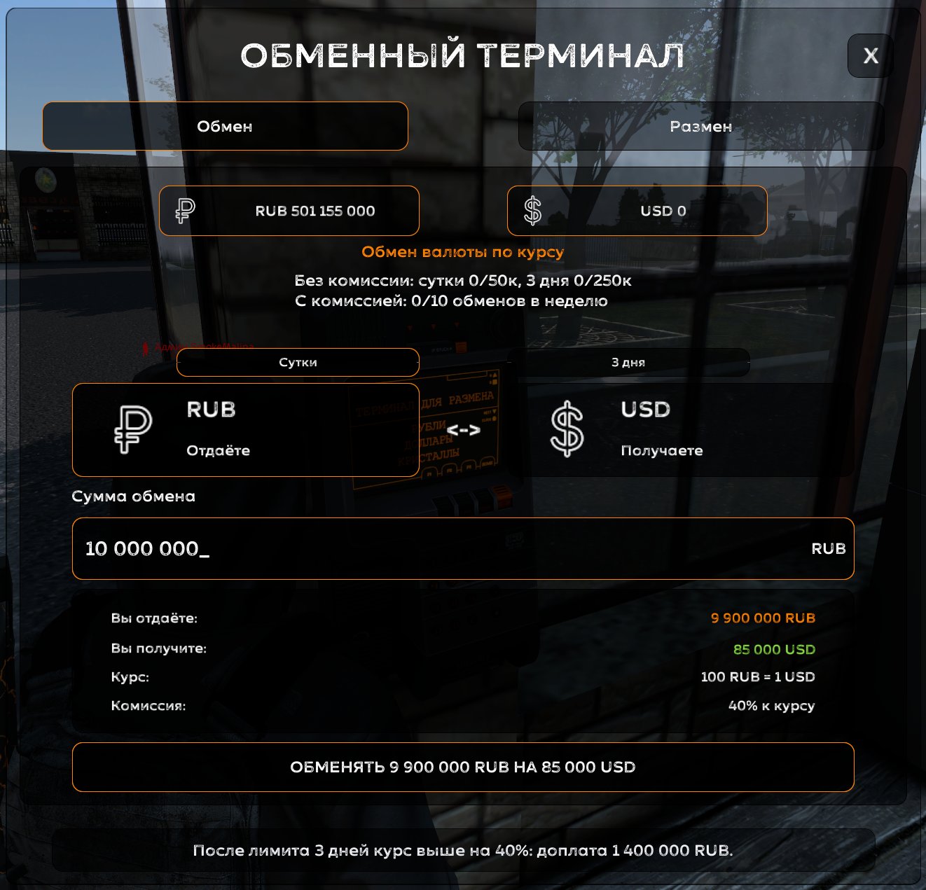Панель обмена валют