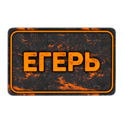 Карточка телепорта на трейд Егерь