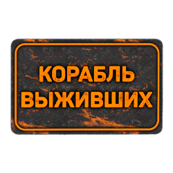 Карточка телепорта на трейд Корабль
